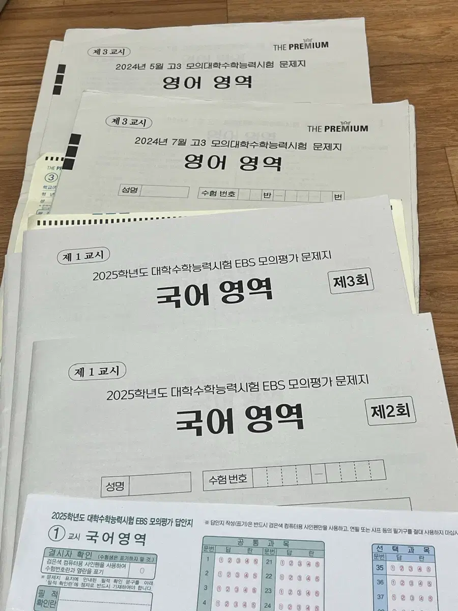 Ebs 만점마무리 국어 2회3회, 영어더프 5월7월